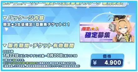限定星3確定チケット