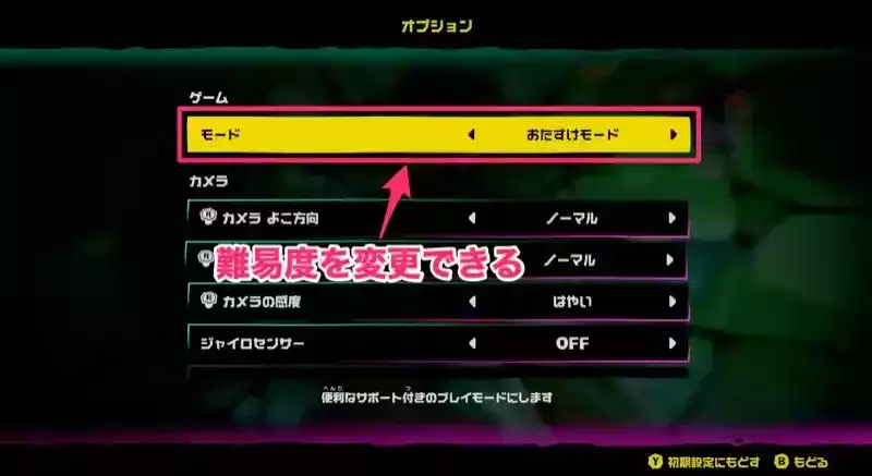 難易度変更