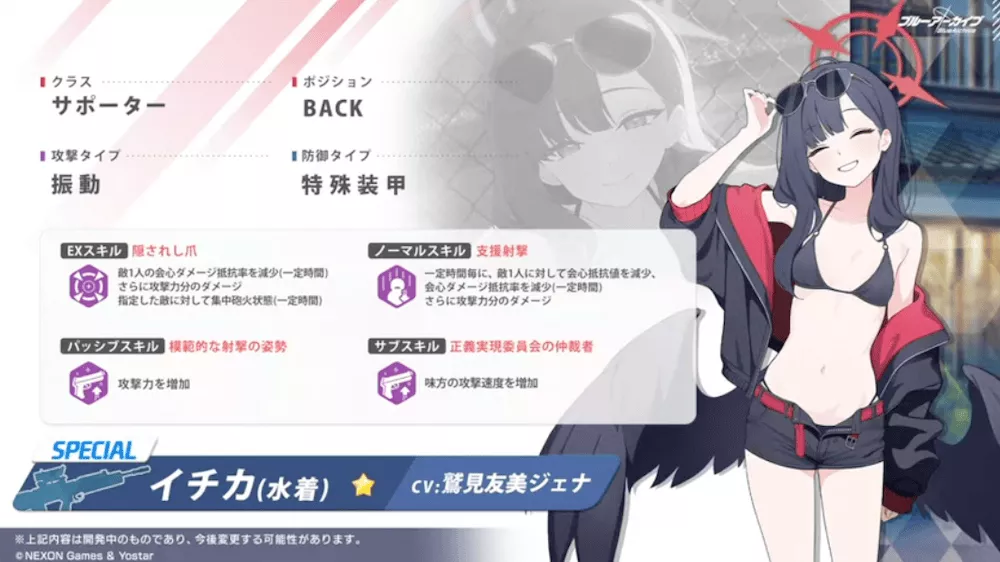 水着イチカ性能