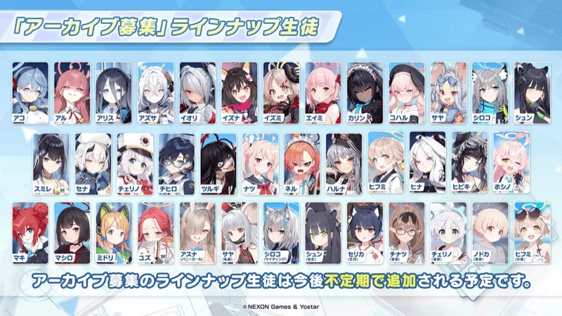 アーカイブ募集_ラインナップ生徒