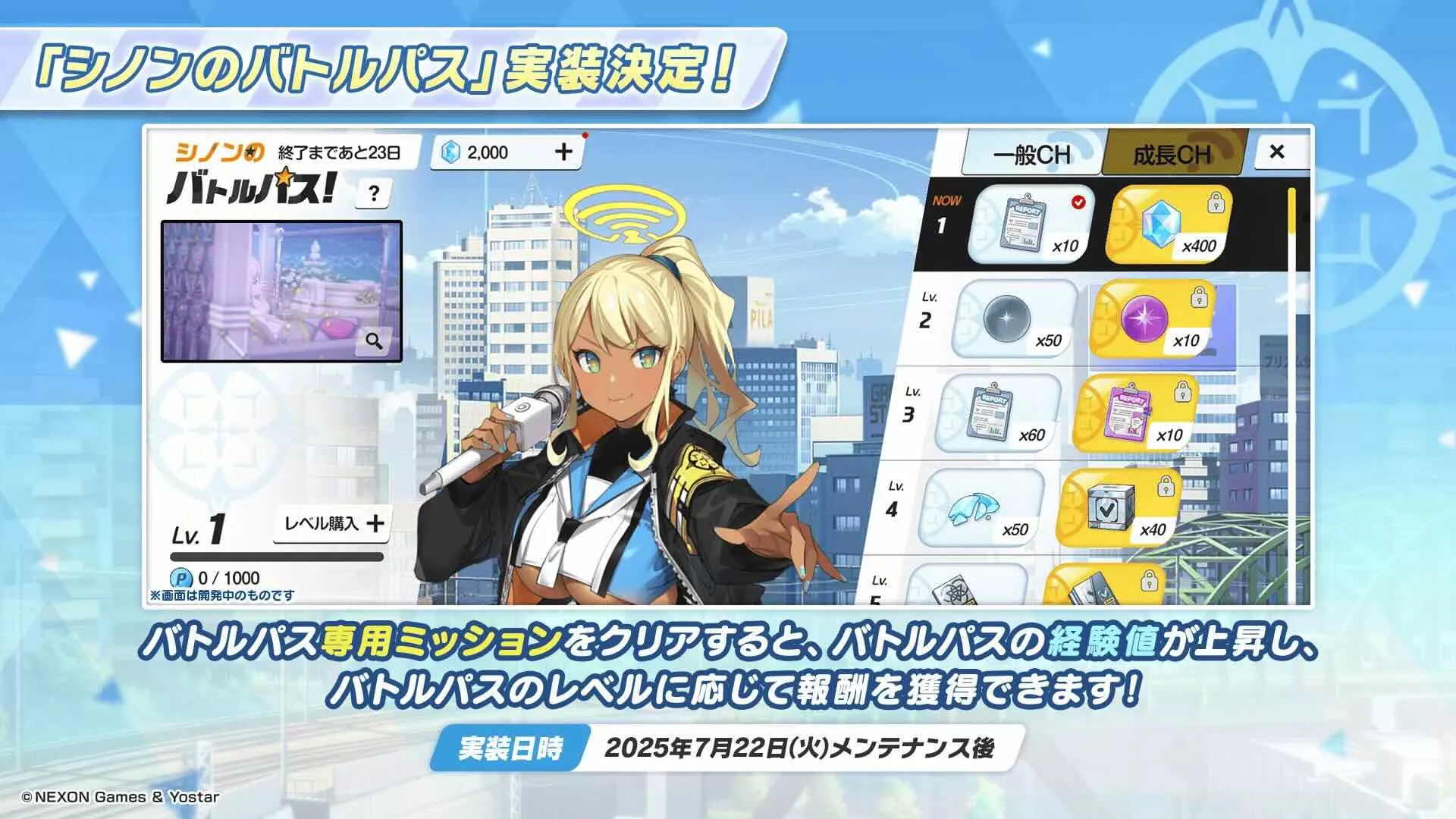 レベルを上げることで報酬を獲得できる