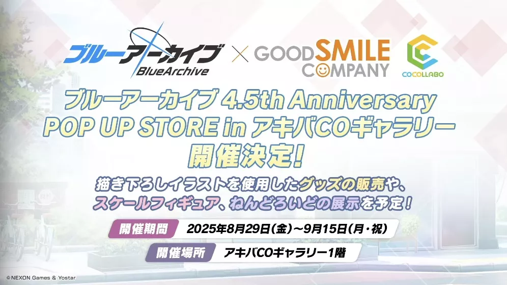 グッドスマイルカンパニーとのPOP UP STOREが決定