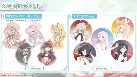 4.5周年記念グッズ⑤