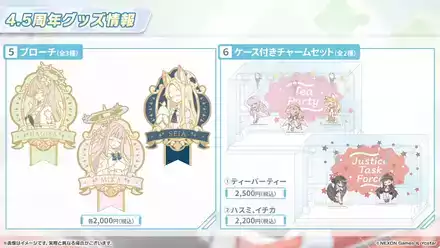 4.5周年記念グッズ⑦