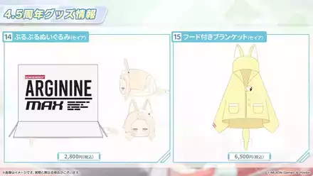 4.5周年記念グッズ⑧