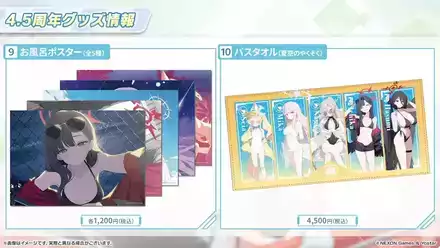 4.5周年記念グッズ⑨