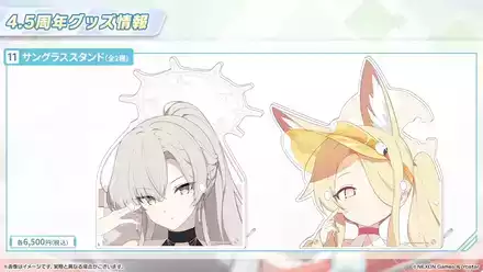 4.5周年記念グッズ⑩