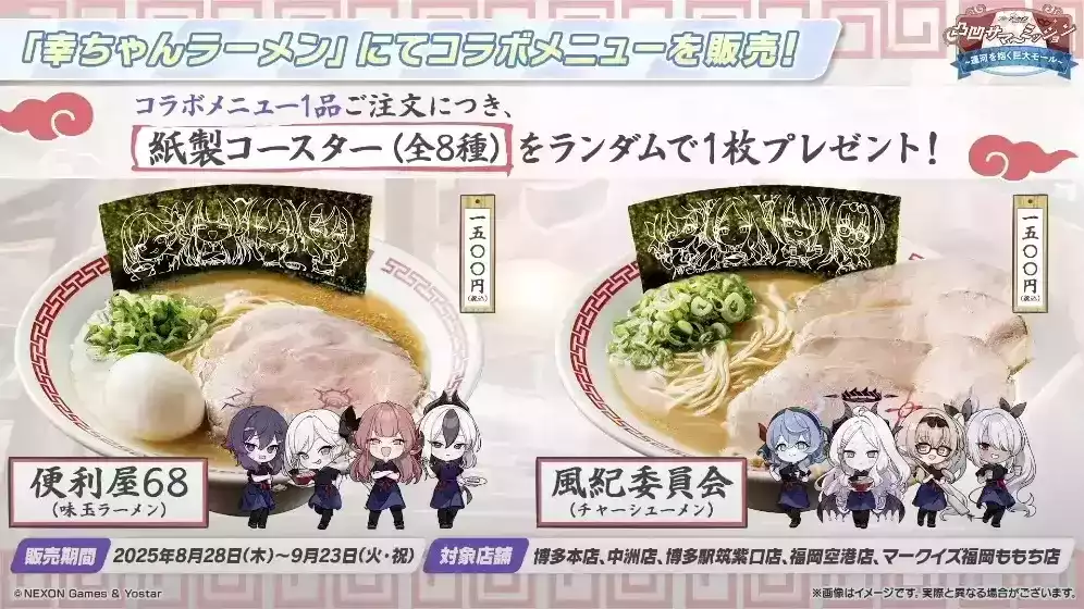 謎解き凸凹サマーミッションのコラボメニュー