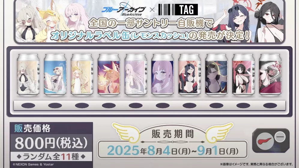 サントリー自販機でオリジナルラベル缶発売