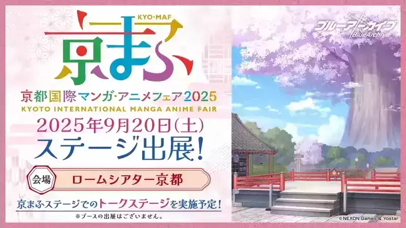 京まふステージ出展①