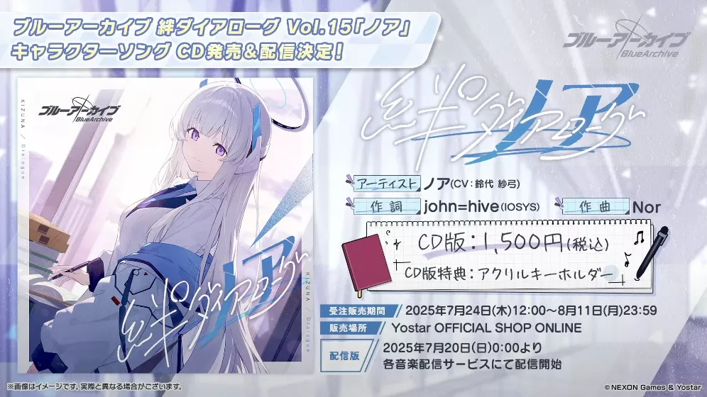 絆ダイアローグVol.15「ノア」