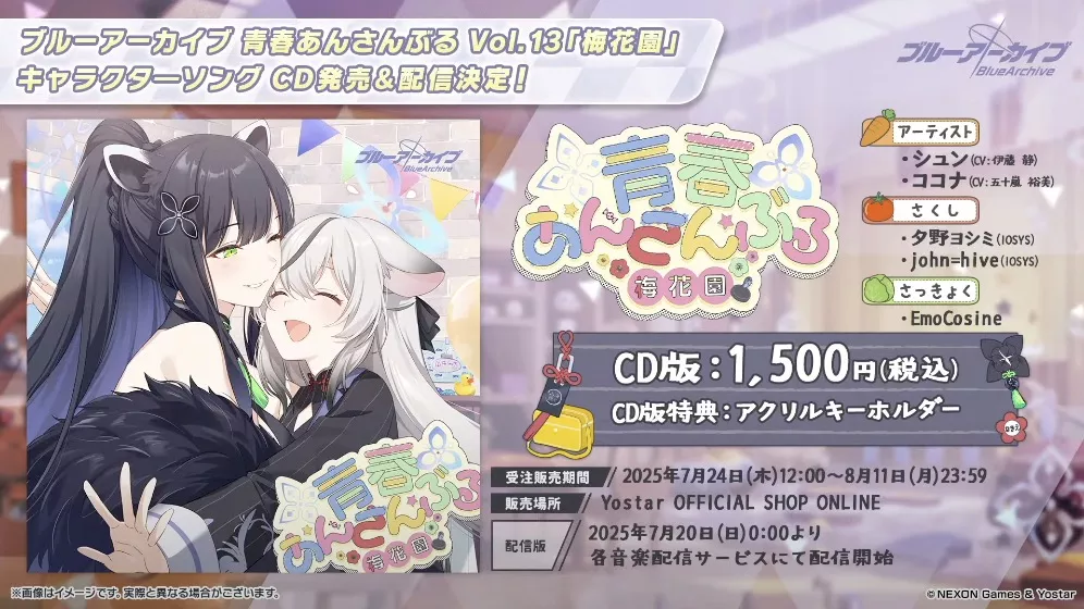 青春あんさんぶるVol.13「梅花園」