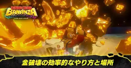 金を壊す効率的な場所とやり方