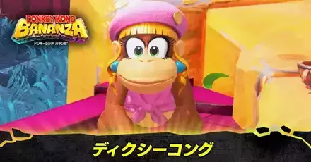 ディクシーコングは出る？