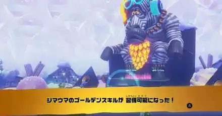 ゴールデンスキル