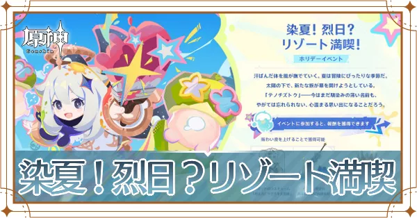 染夏烈日リゾート満喫_アイキャッチ