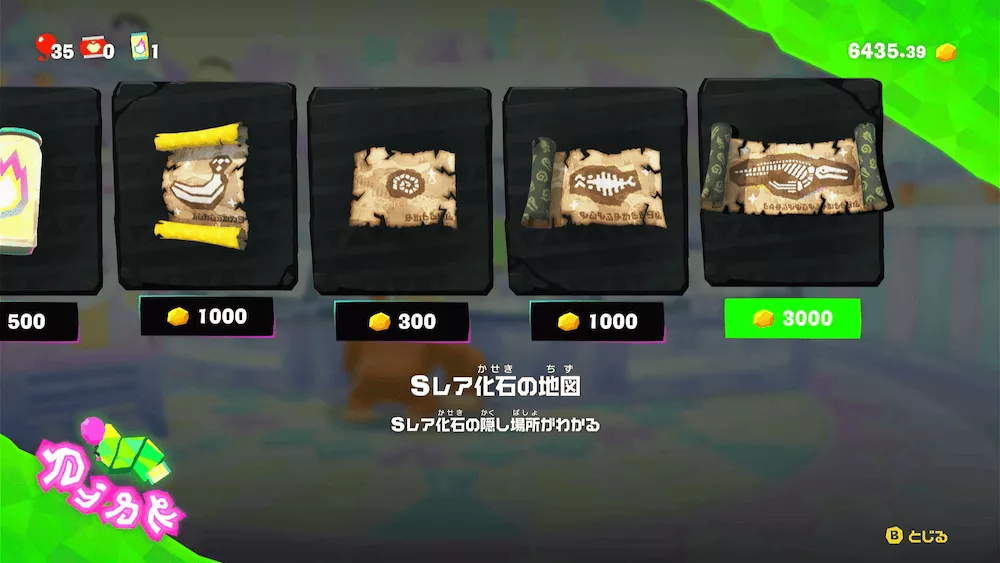 Sレア化石の地図