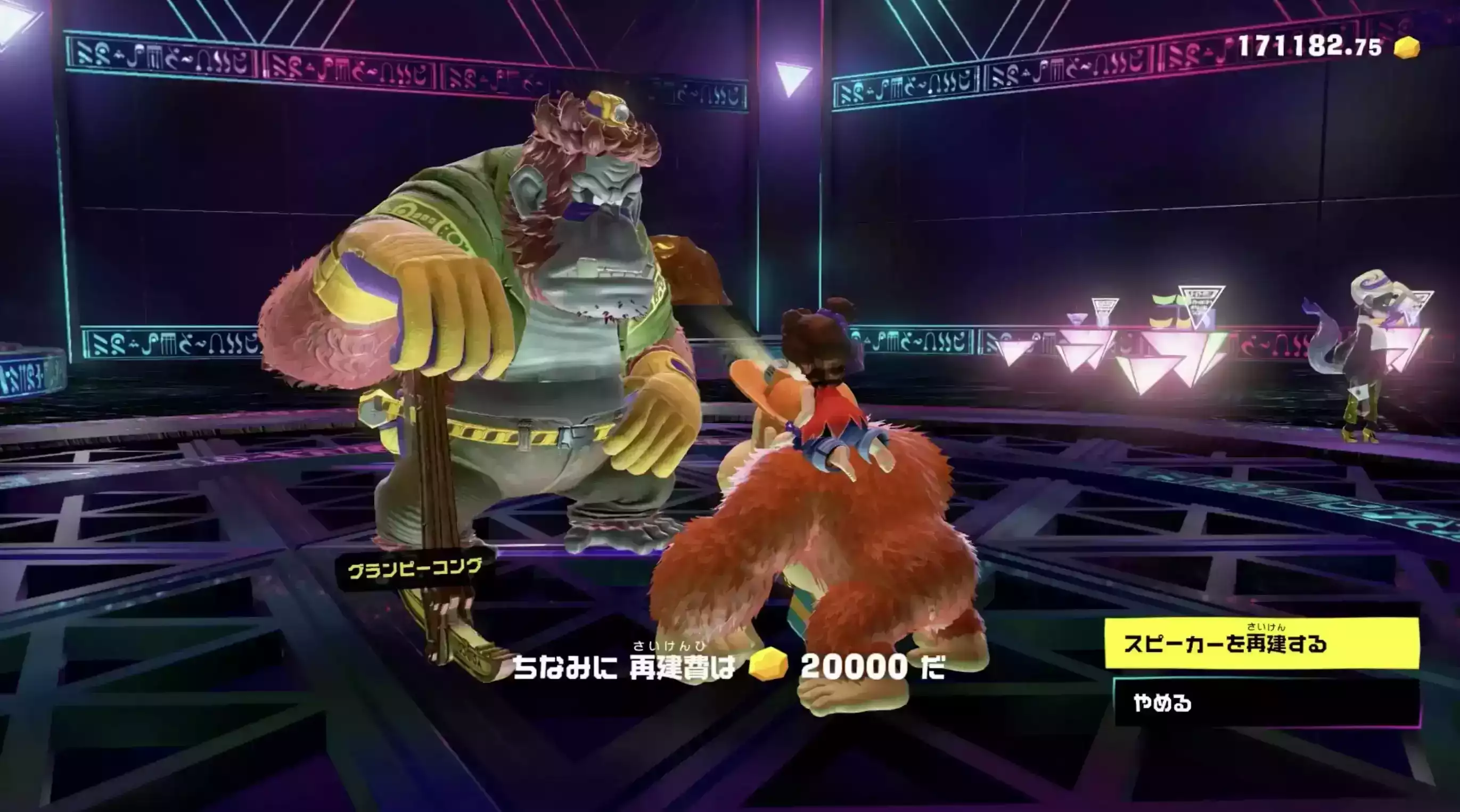 グランピーコング