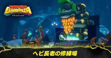 ヘビ長老の修練場