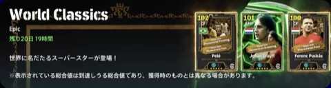 ワールドクラシック