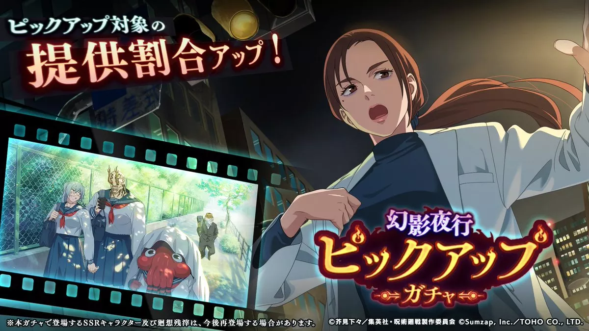 幻影夜行ピックアップ37の画像