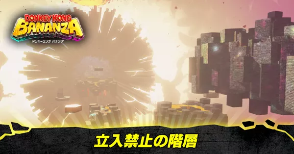 立入禁止の階層の収集要素