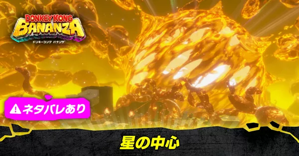 星の中心の収集要素