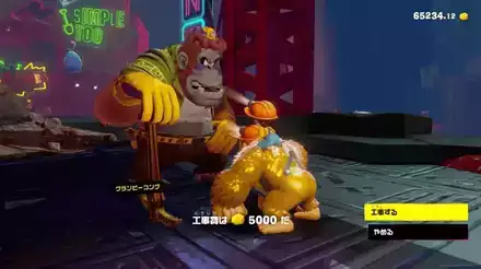 グランピーコングに5000ゴールド支払う