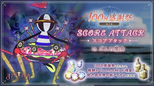 スコアアタック【VS ゴムの魔女】