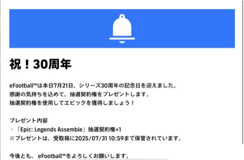 無料エピック抽選契約権