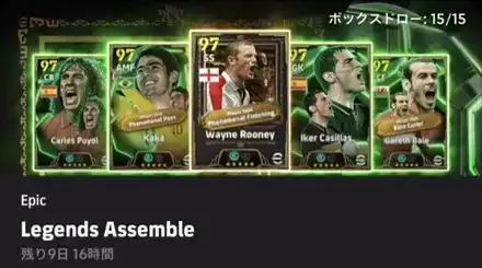 【イーフットボール】無料エピック30周年記念ガチャシミュレーターのサムネイル