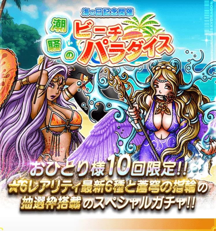 潮騒のビーチパラダイス