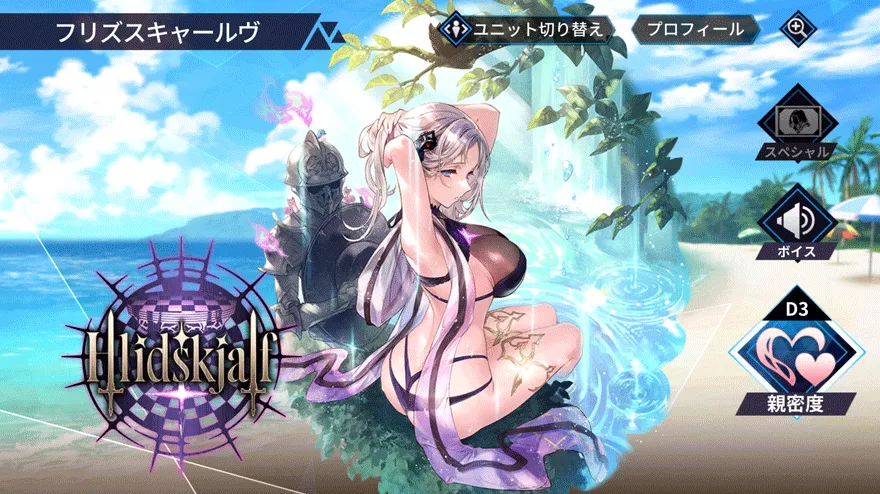 フリズスキャールヴ［feat. 美しき世界を泉に描いて］