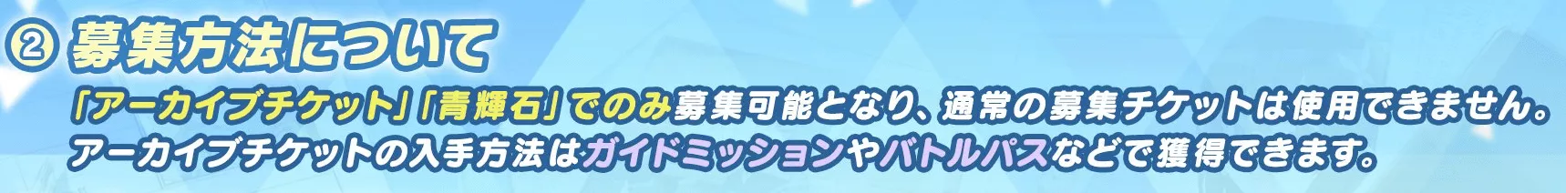 アーカイブチケット