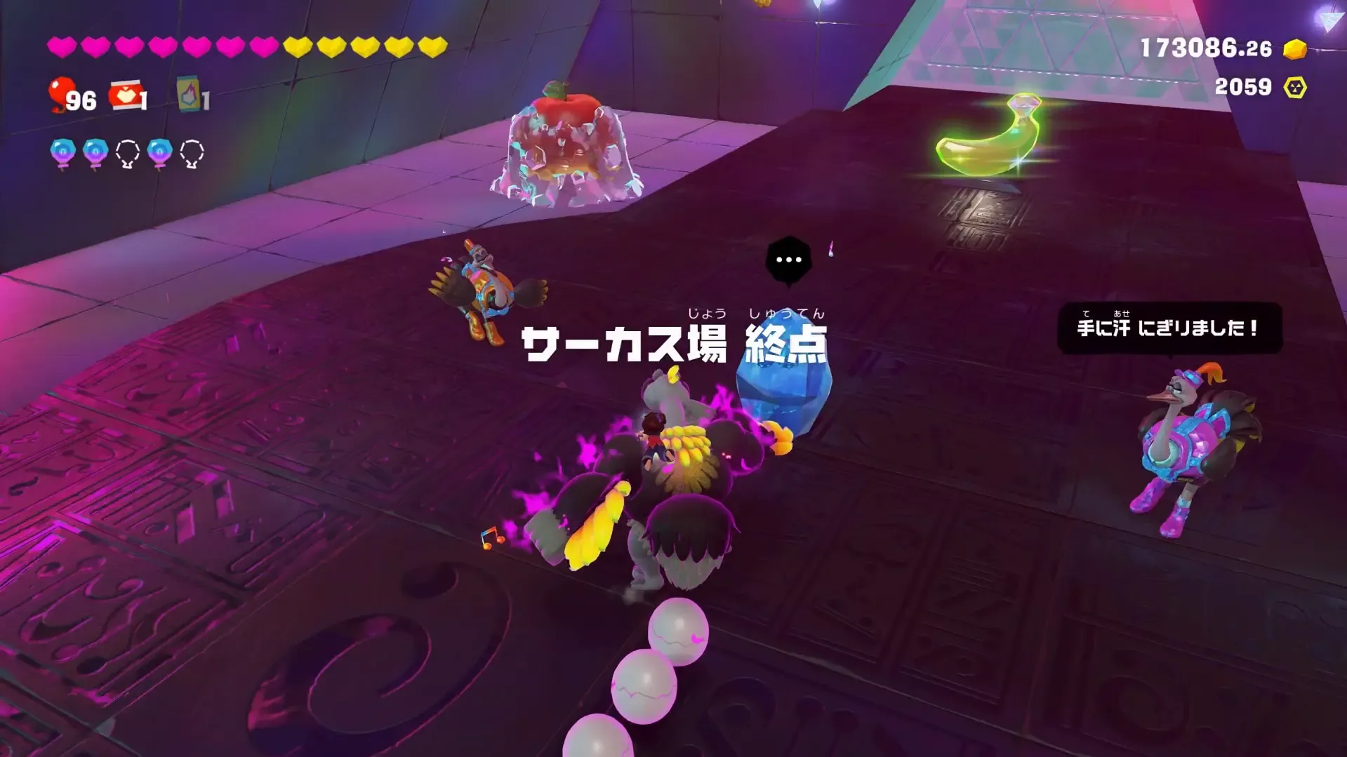 サーカス場踏破