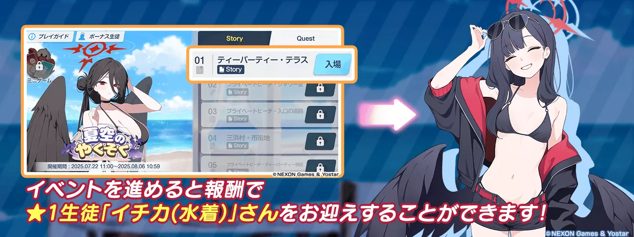 イベントを進めて水着イチカを入手