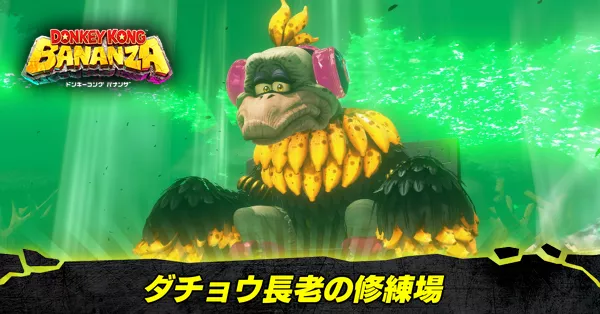 ダチョウ長老の修練場