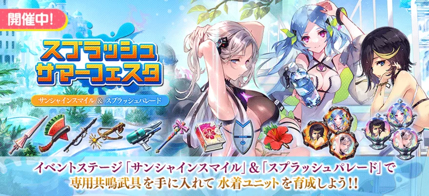 スプラッシュ・サマーフェスタ【サンシャインスマイル&スプラッシュパレード】