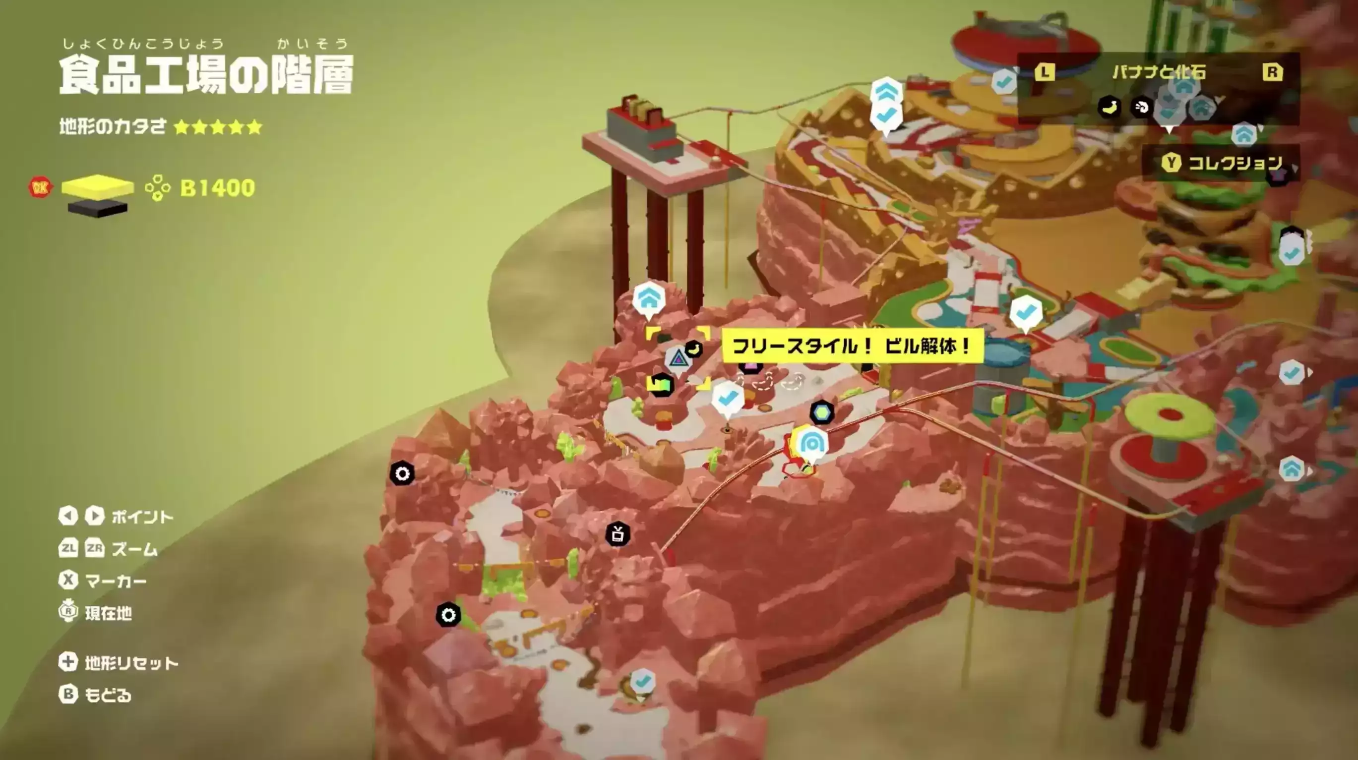 フリースタイル！ビル解体！