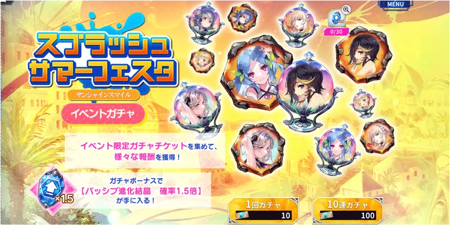 スプラッシュ・サマーフェスタ【サンシャインスマイル】イベントガチャ