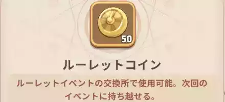 ルーレットコイン