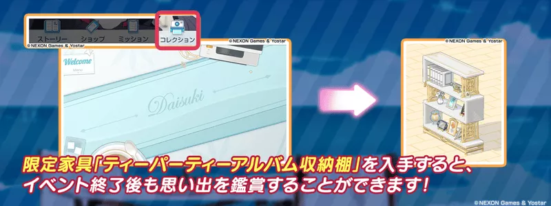 水着トリニティ限定家具