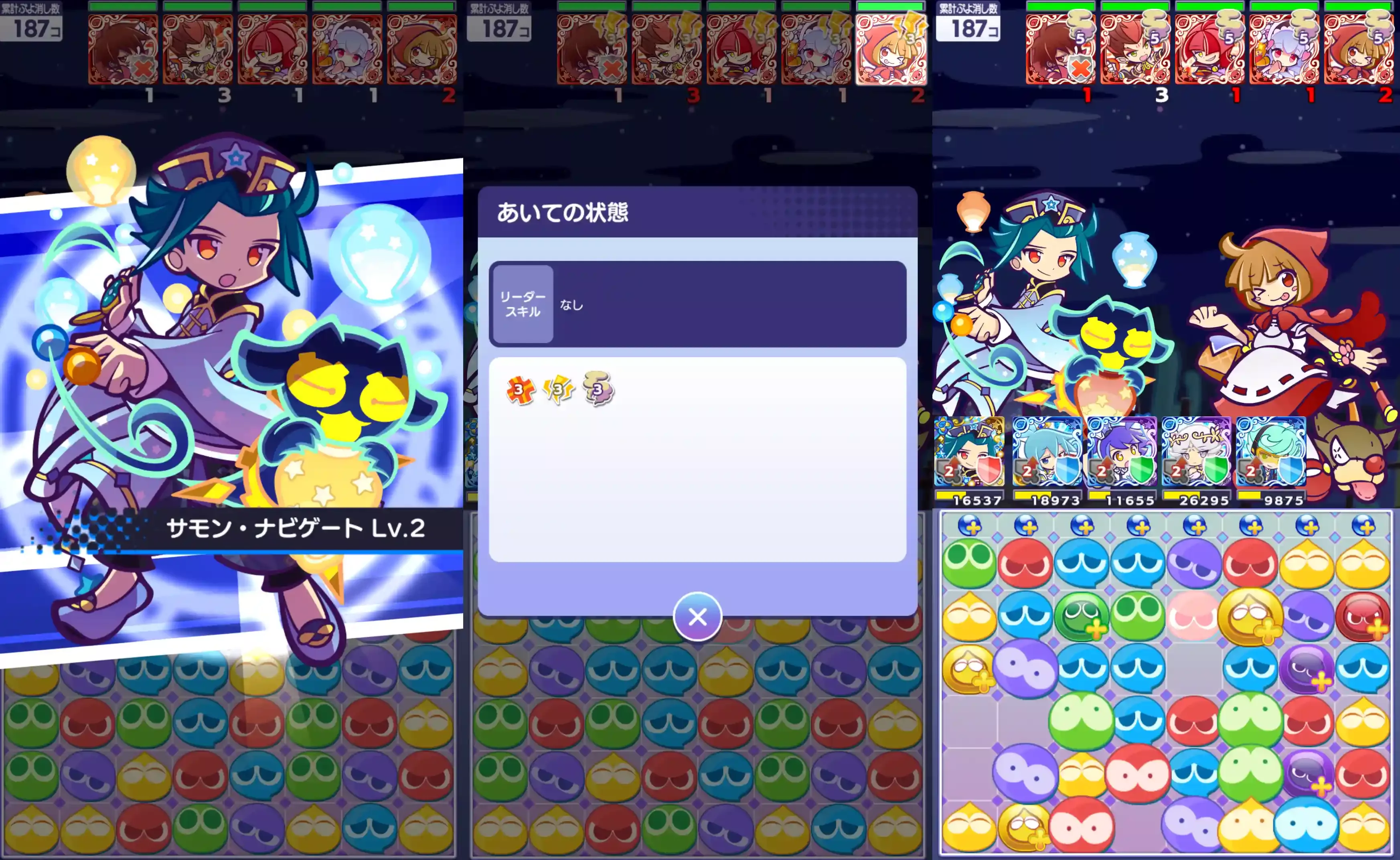 ねがい灯のベストール スキル①