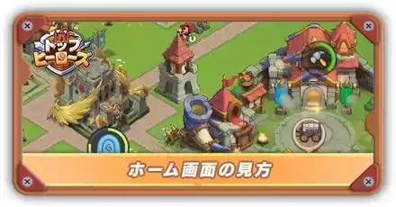 ホーム画面の見方サムネ