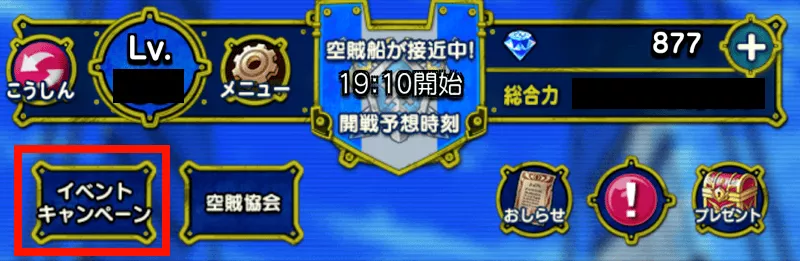 イベント・キャンペーンを押す