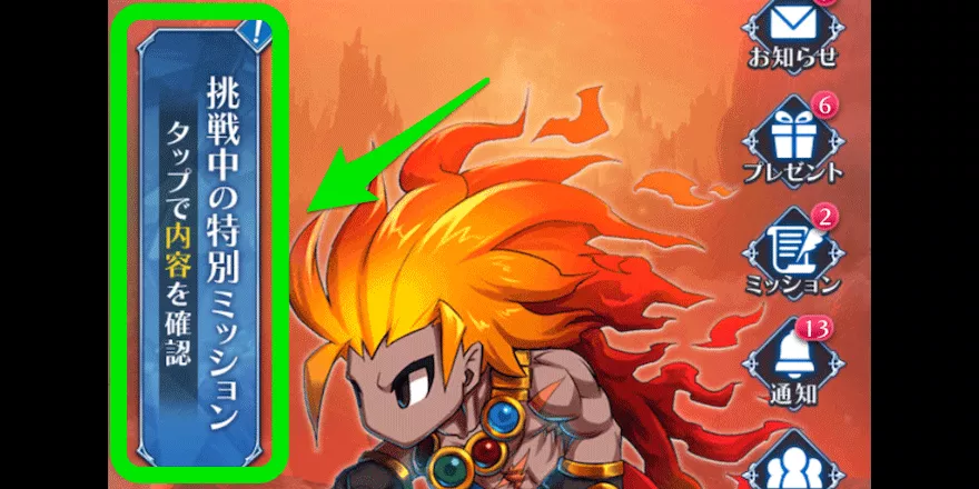 序盤の進め方_特別ミッション