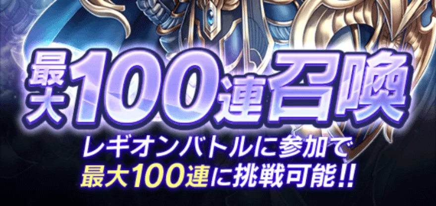 レギオン_メリット