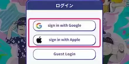 アカウント連携ログイン
