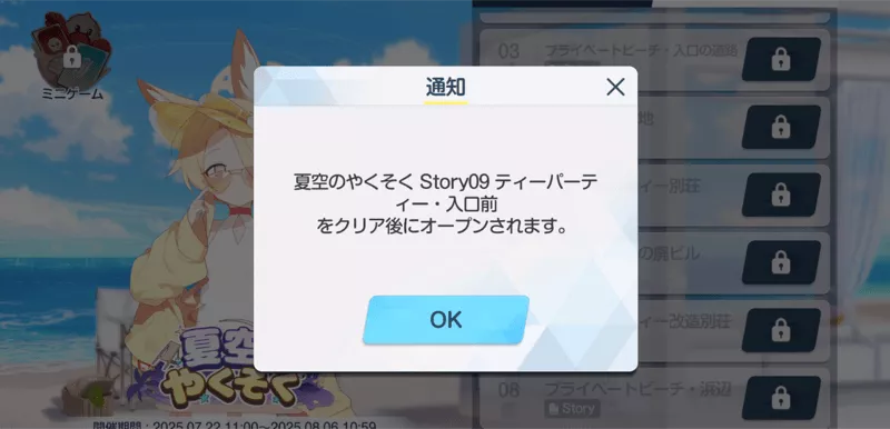 解放タイミング