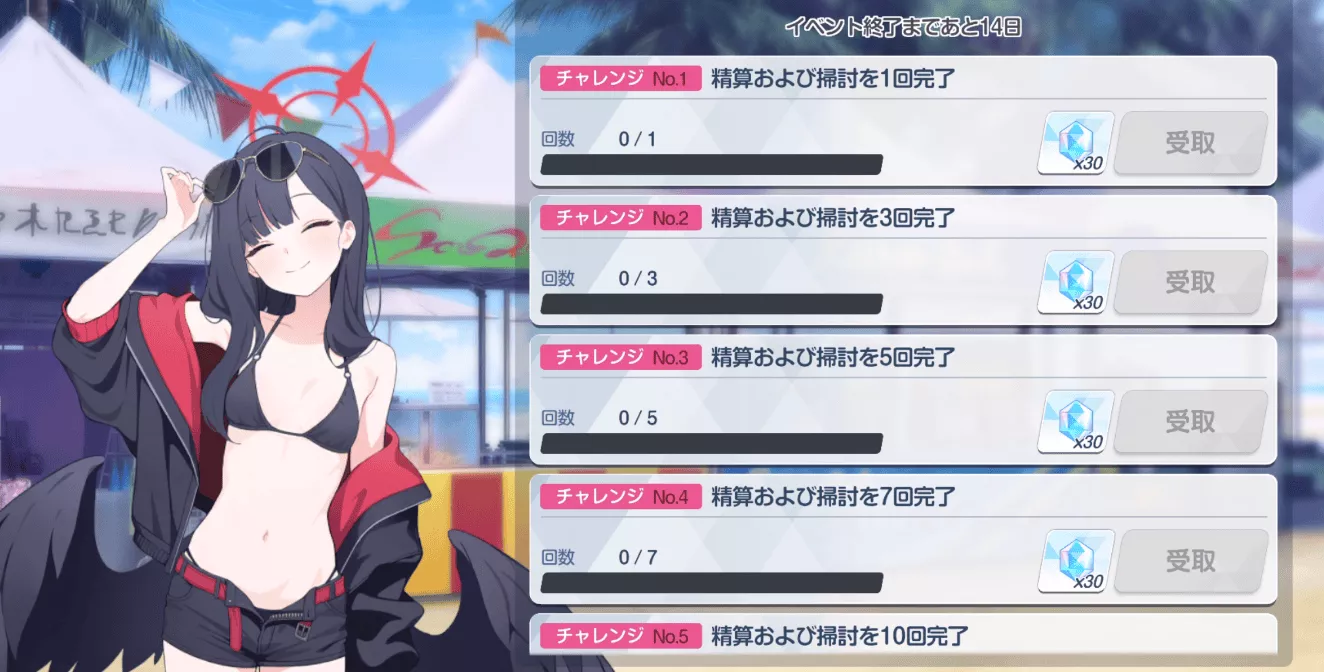 ミッション画面